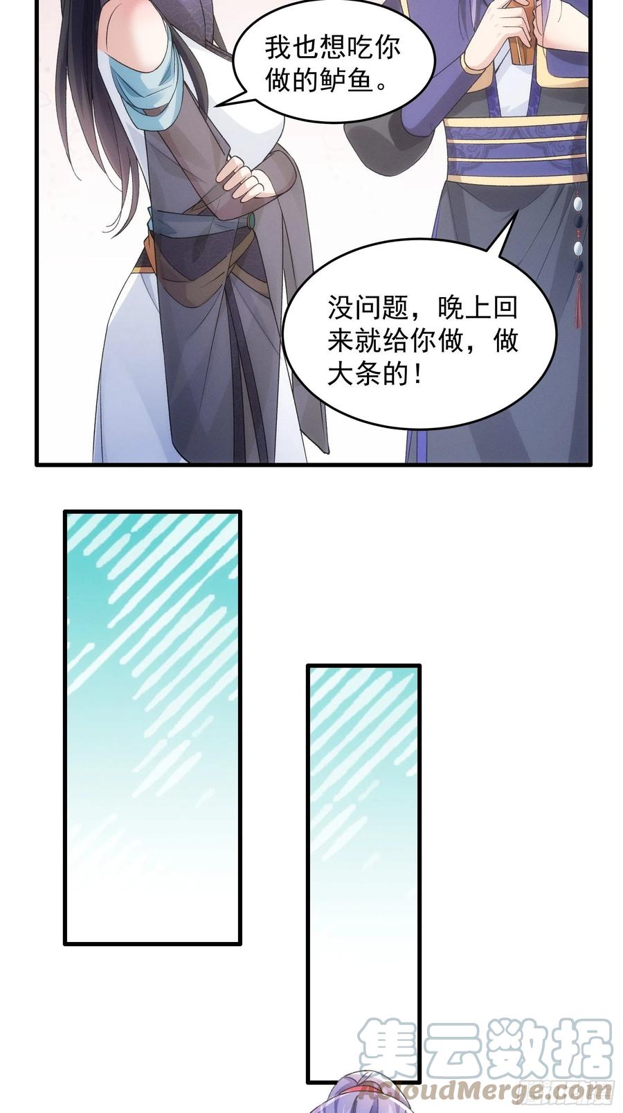 王者大师兄(我就是不按套路出牌 第40话 厨艺小当家 第29页
