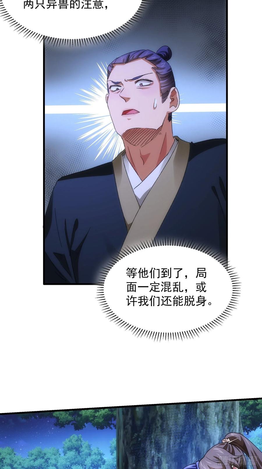 王者大师兄(我就是不按套路出牌 第41话 有人抢食 第28页