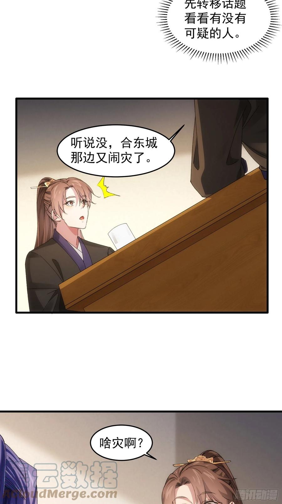 王者大师兄(我就是不按套路出牌 第41话 有人抢食 第7页