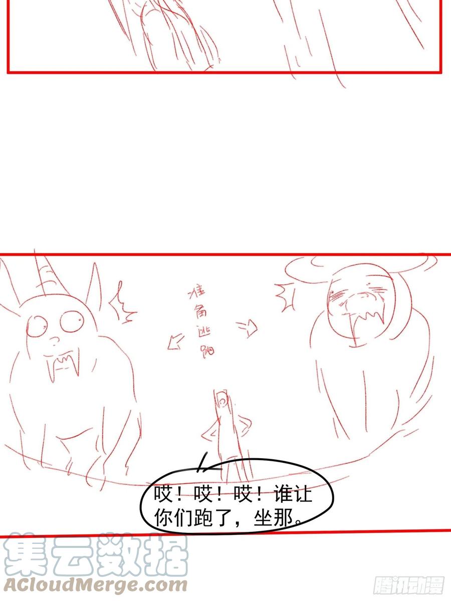 王者大师兄(我就是不按套路出牌 第41话 有人抢食 第35页
