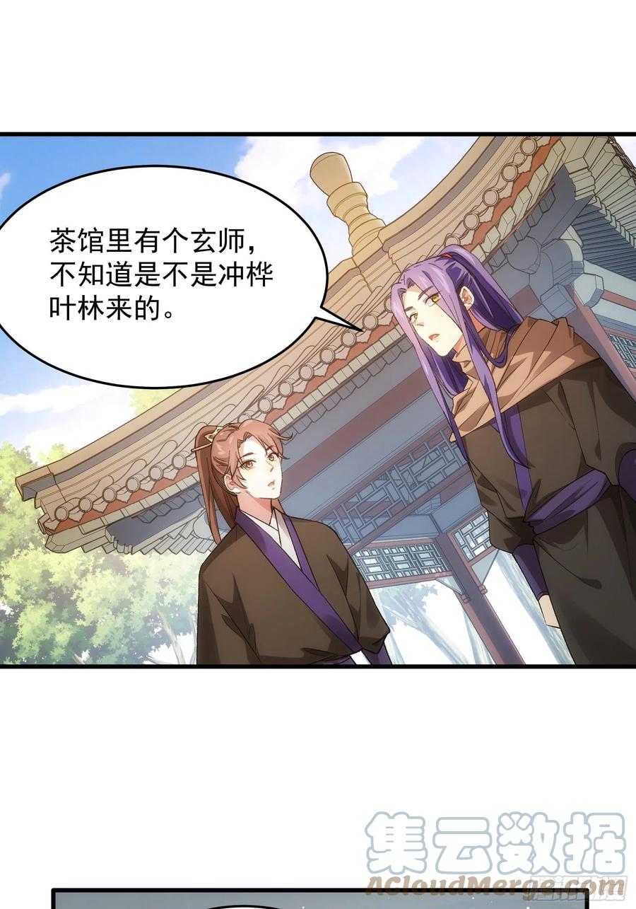王者大师兄(我就是不按套路出牌 第41话 有人抢食 第11页