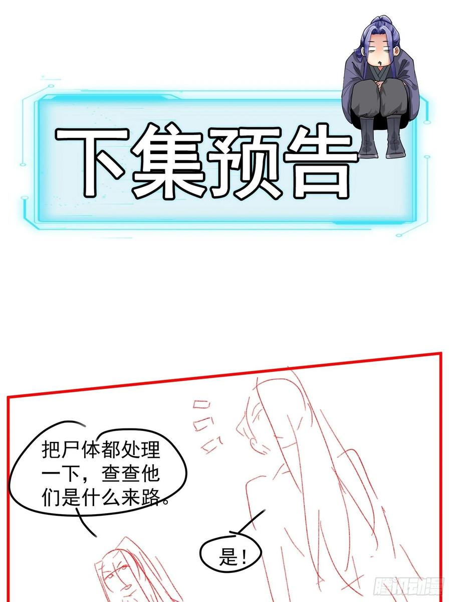王者大师兄(我就是不按套路出牌 第41话 有人抢食 第34页