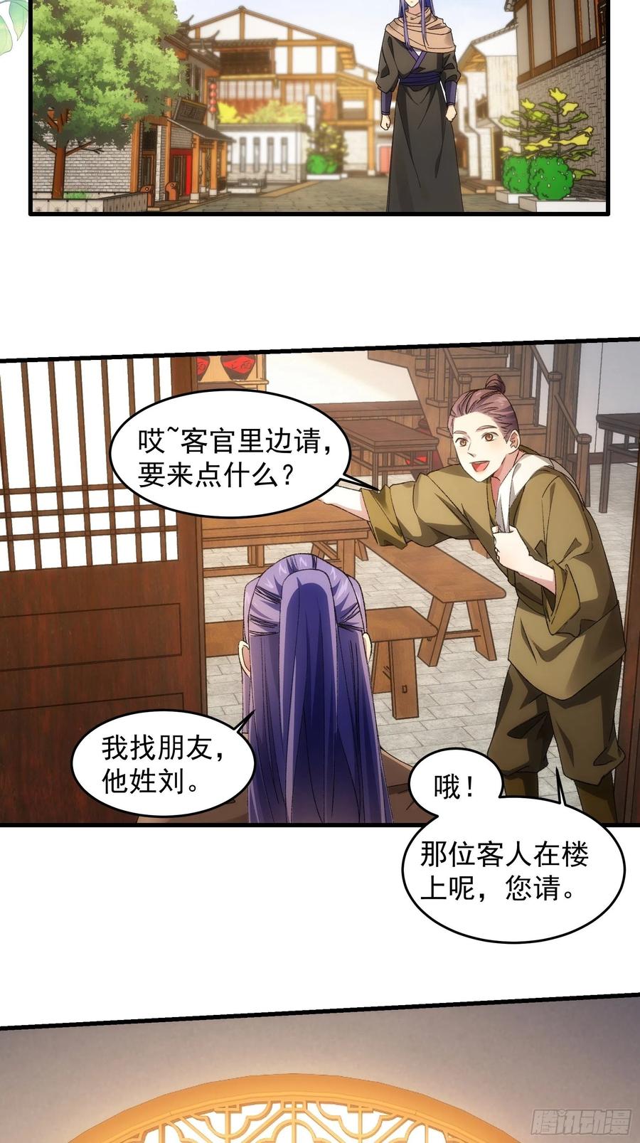 王者大师兄(我就是不按套路出牌 第41话 有人抢食 第4页