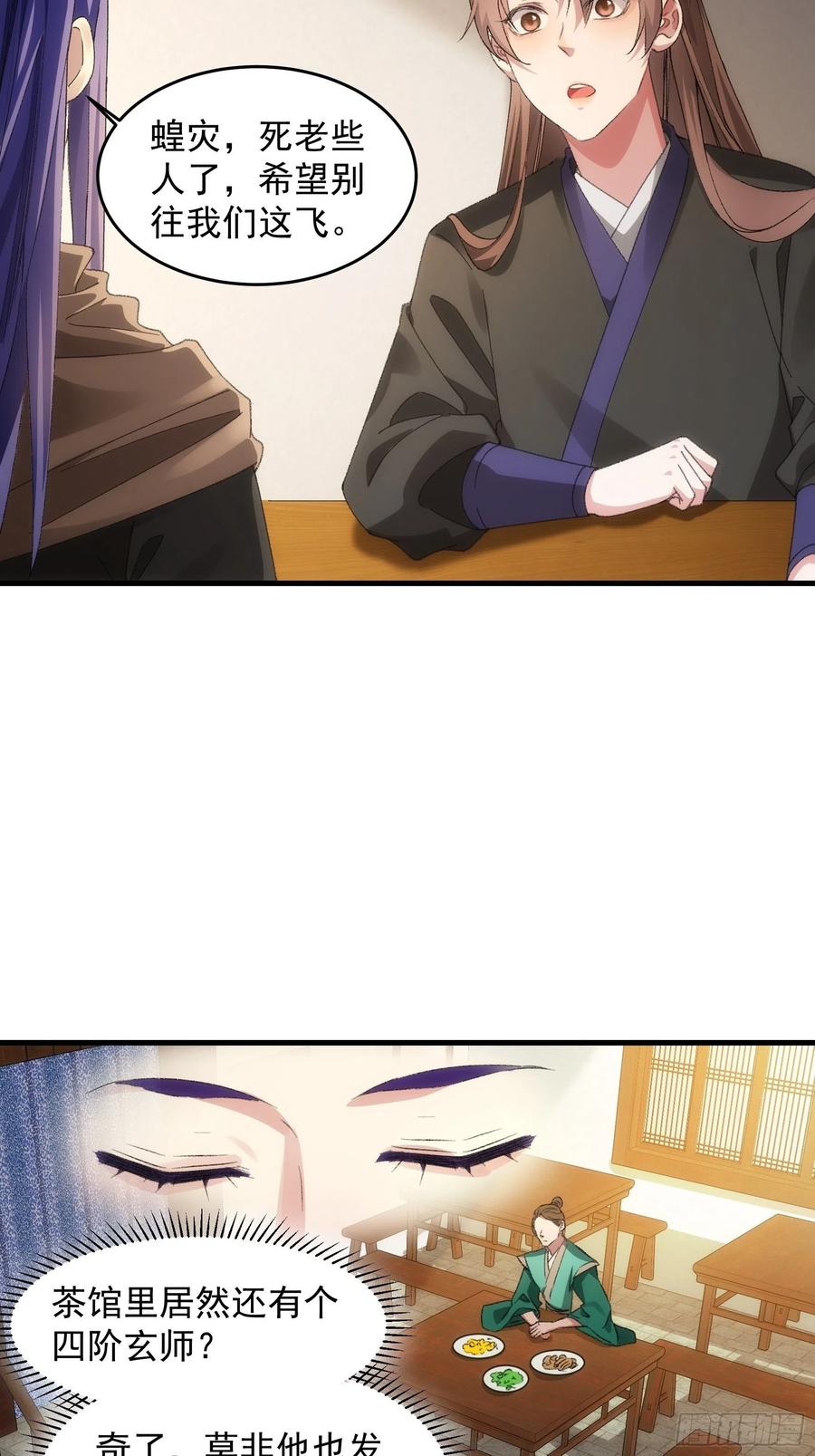 王者大师兄(我就是不按套路出牌 第41话 有人抢食 第8页