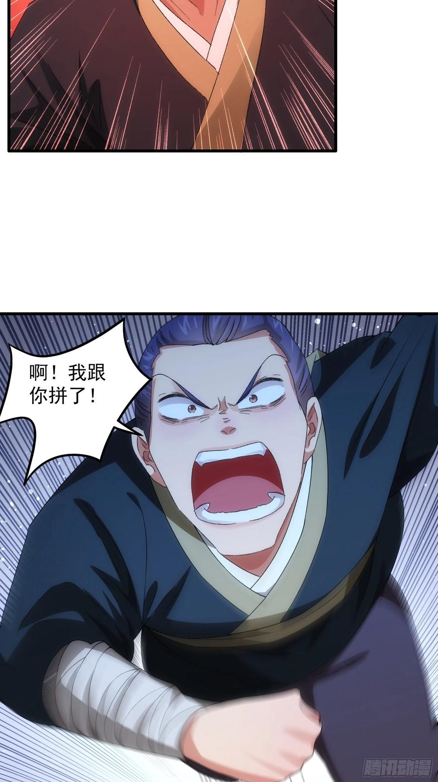 王者大师兄(我就是不按套路出牌 第41话 有人抢食 第30页