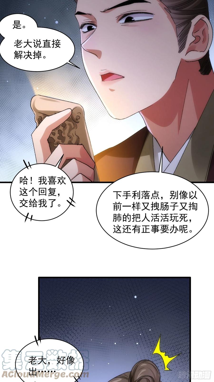 王者大师兄(我就是不按套路出牌 第41话 有人抢食 第23页