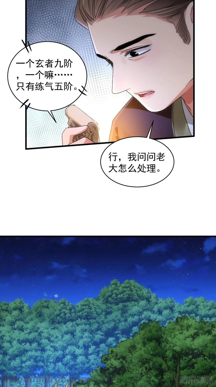 王者大师兄(我就是不按套路出牌 第41话 有人抢食 第21页