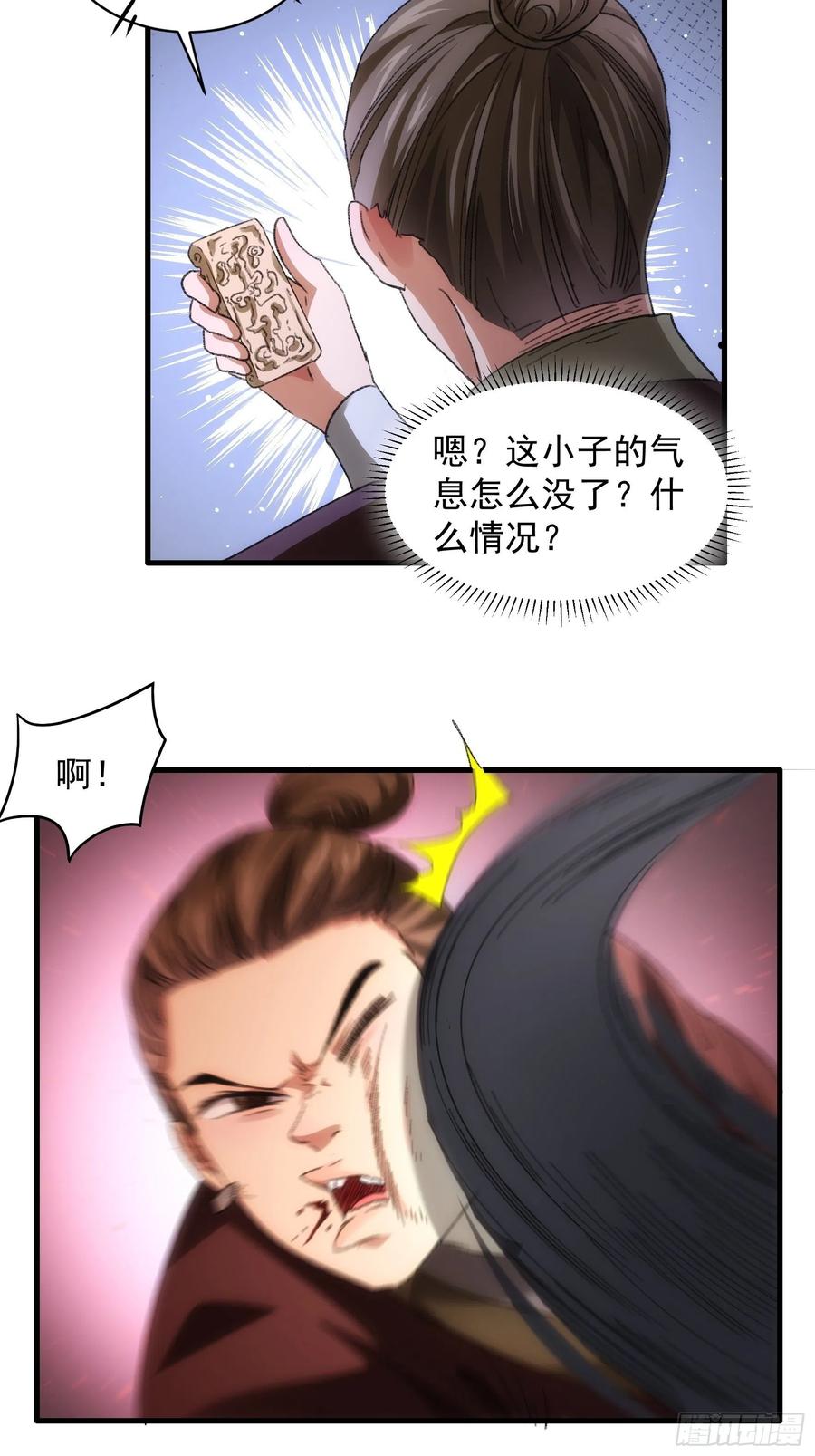 王者大师兄(我就是不按套路出牌 第41话 有人抢食 第24页