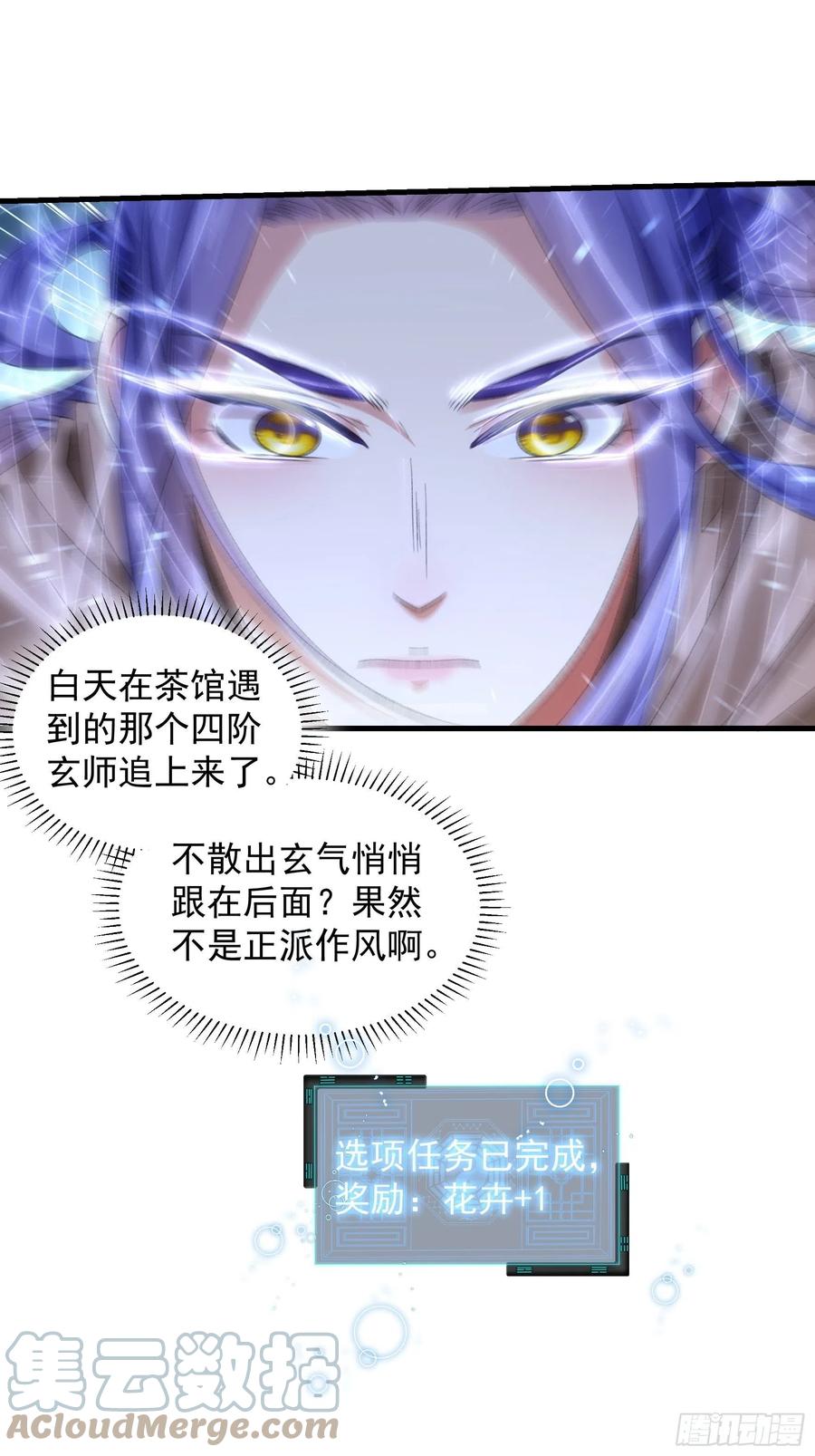 王者大师兄(我就是不按套路出牌 第41话 有人抢食 第19页