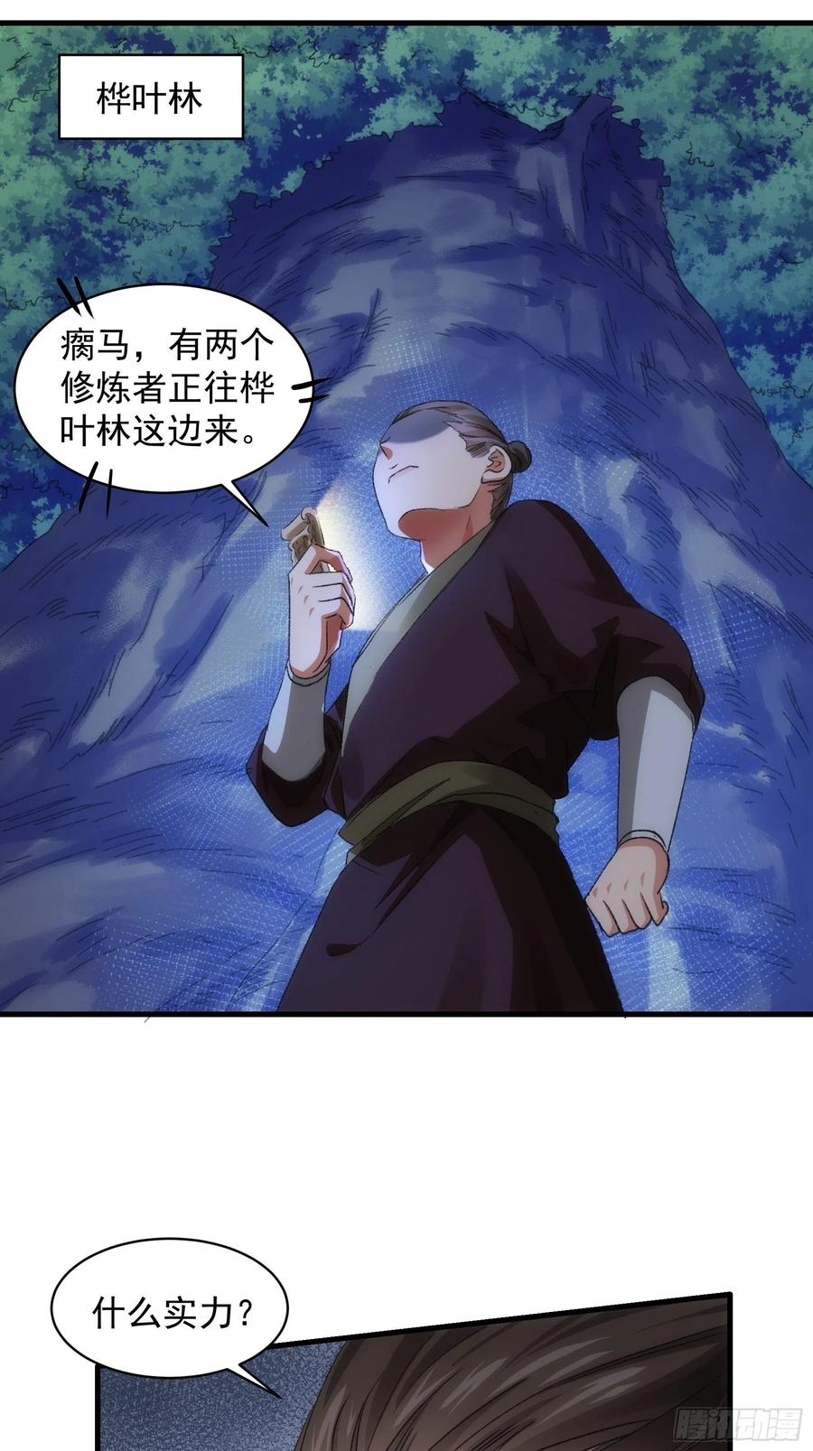 王者大师兄(我就是不按套路出牌 第41话 有人抢食 第20页