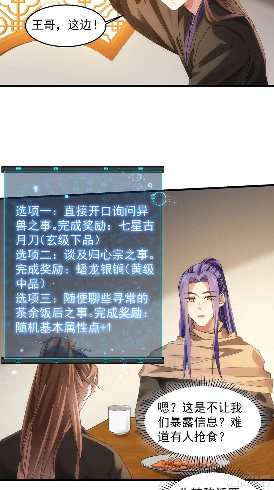 王者大师兄(我就是不按套路出牌 第41话 有人抢食 第6页