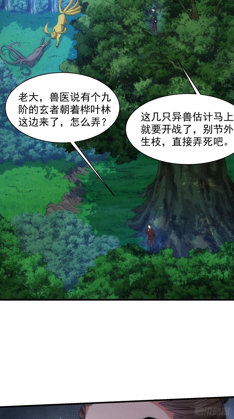 王者大师兄(我就是不按套路出牌 第41话 有人抢食 第22页