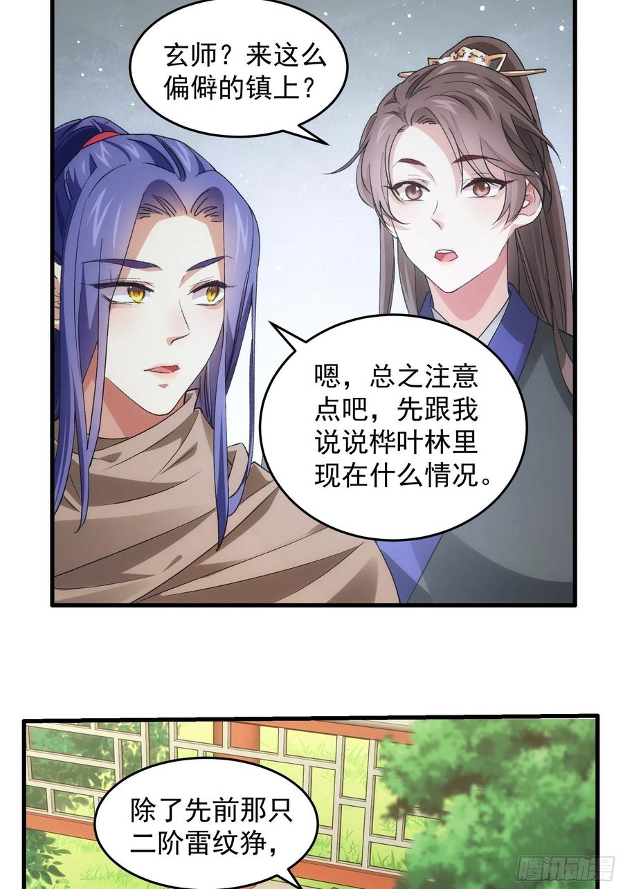 王者大师兄(我就是不按套路出牌 第41话 有人抢食 第12页