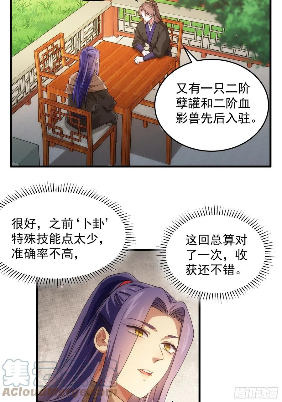 王者大师兄(我就是不按套路出牌 第41话 有人抢食 第13页