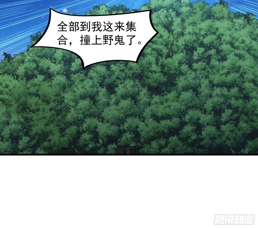 王者大师兄(我就是不按套路出牌 第41话 有人抢食 第26页