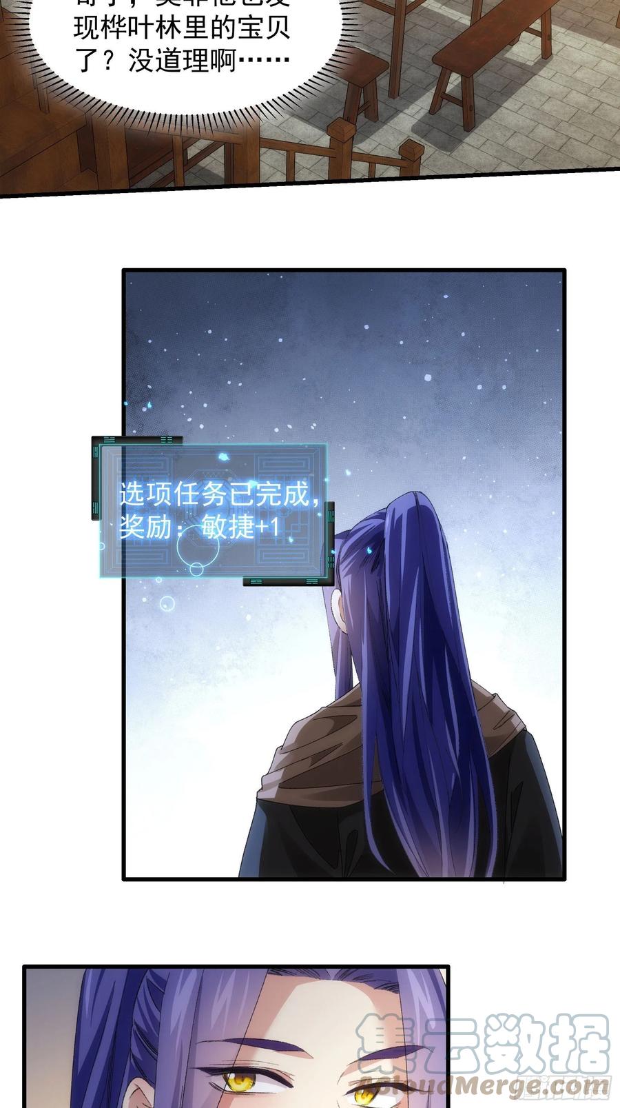 王者大师兄(我就是不按套路出牌 第41话 有人抢食 第9页