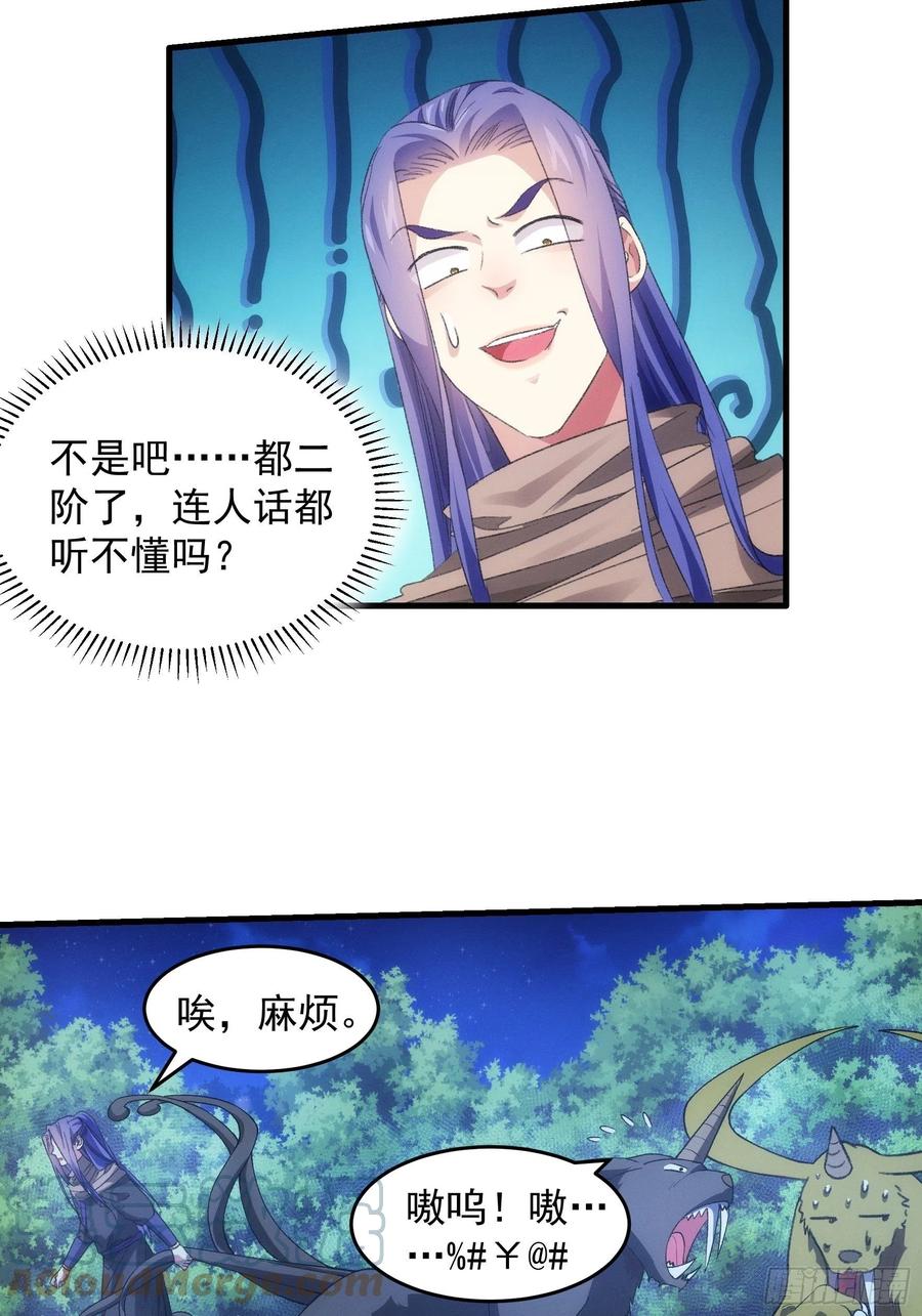 王者大师兄(我就是不按套路出牌 第42话 你俩打一架 第25页