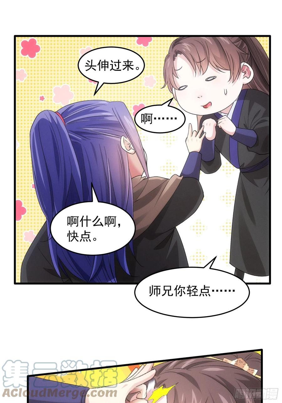 王者大师兄(我就是不按套路出牌 第42话 你俩打一架 第11页