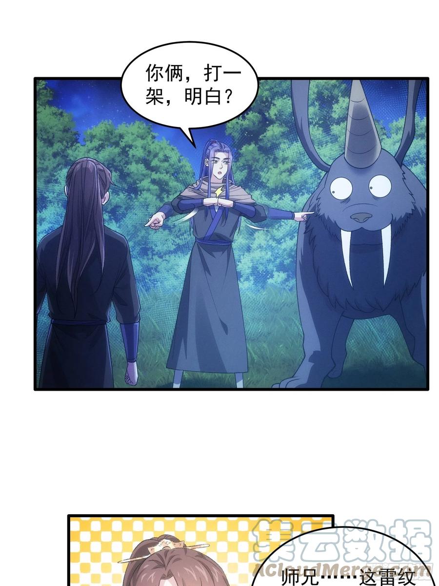 王者大师兄(我就是不按套路出牌 第42话 你俩打一架 第27页