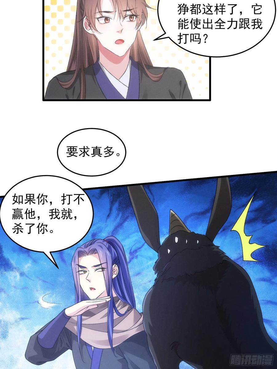 王者大师兄(我就是不按套路出牌 第42话 你俩打一架 第28页