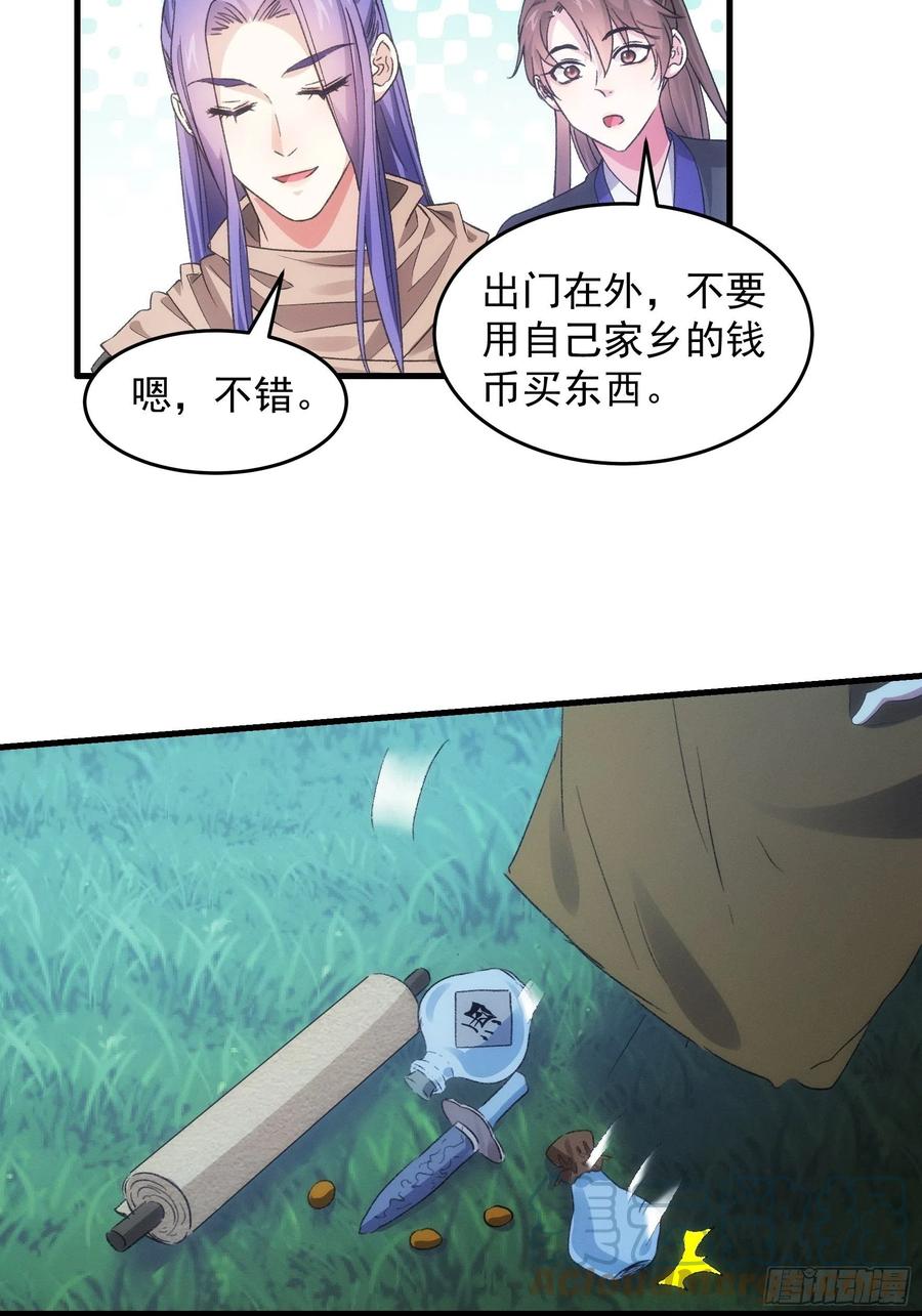 王者大师兄(我就是不按套路出牌 第42话 你俩打一架 第17页