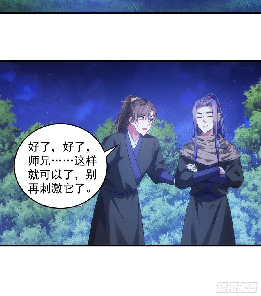 王者大师兄(我就是不按套路出牌 第42话 你俩打一架 第30页