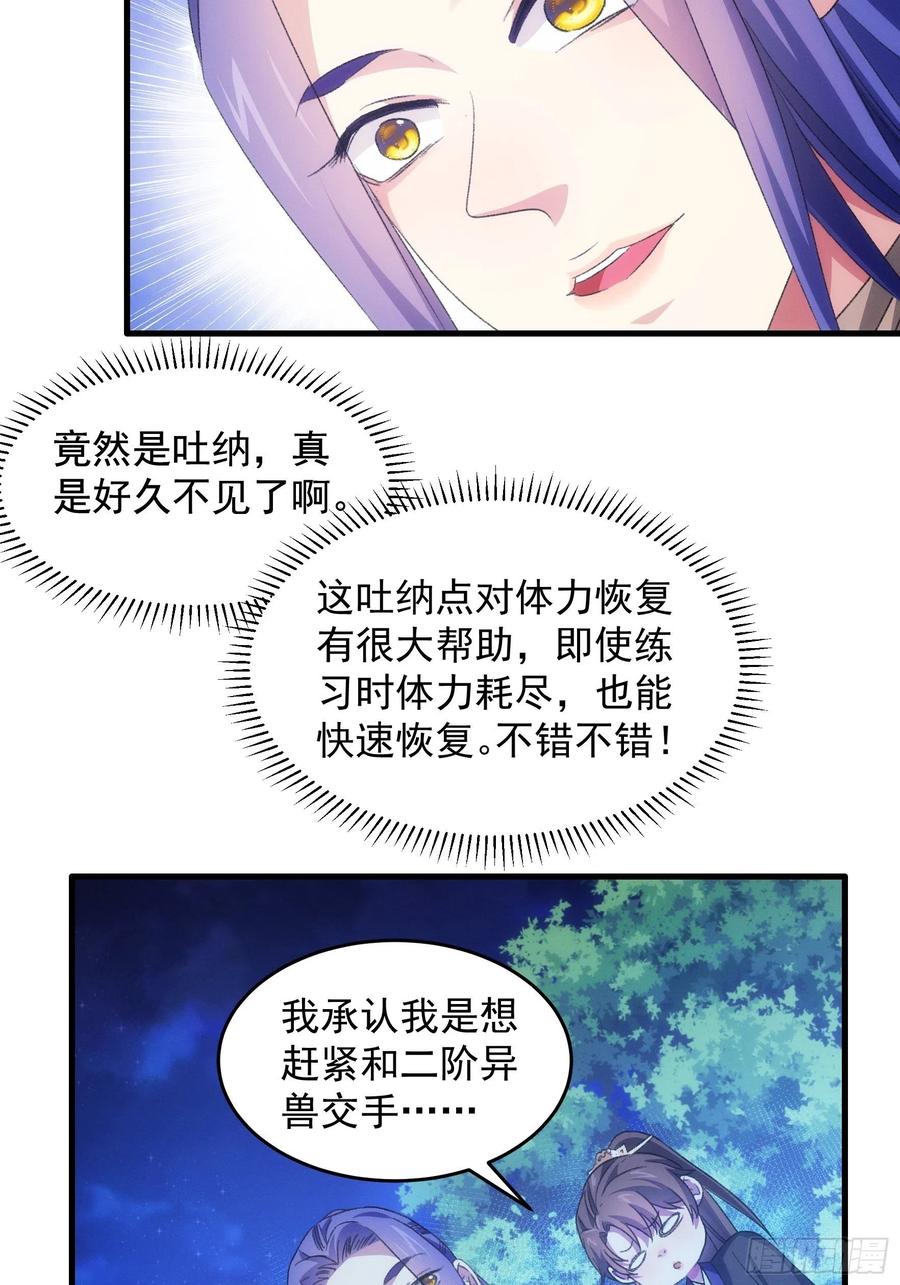 王者大师兄(我就是不按套路出牌 第42话 你俩打一架 第22页