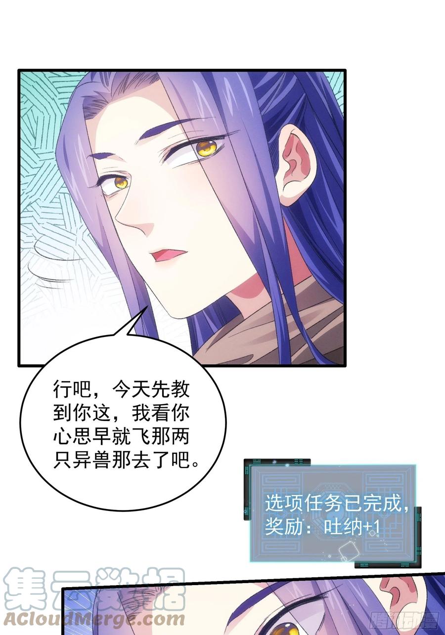 王者大师兄(我就是不按套路出牌 第42话 你俩打一架 第21页