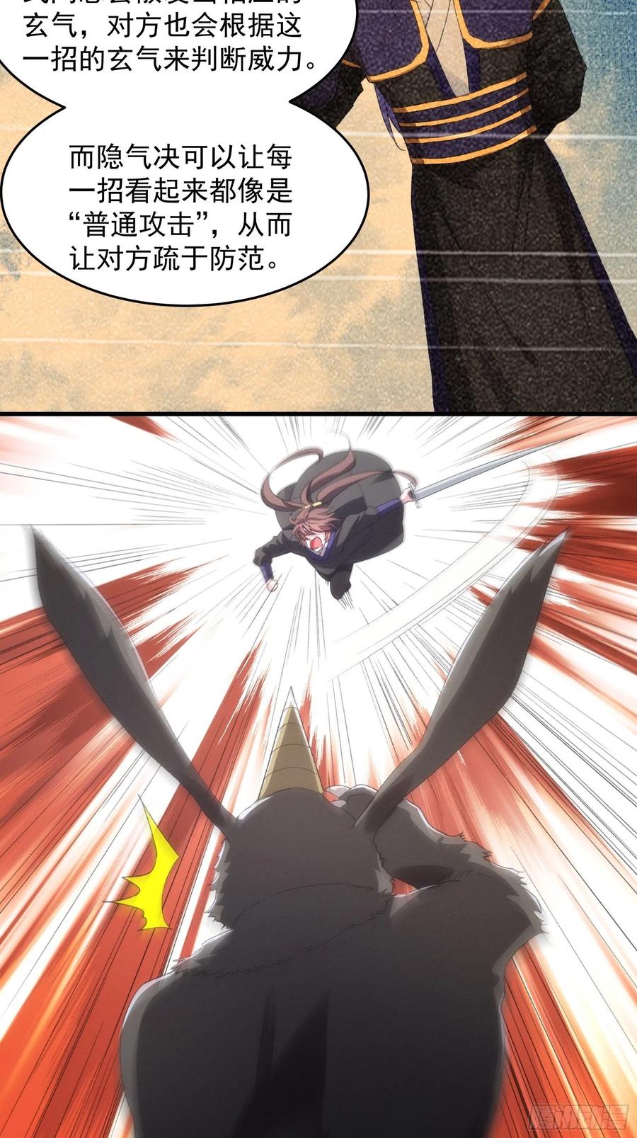 王者大师兄(我就是不按套路出牌 第43话 叫你老实点 第12页