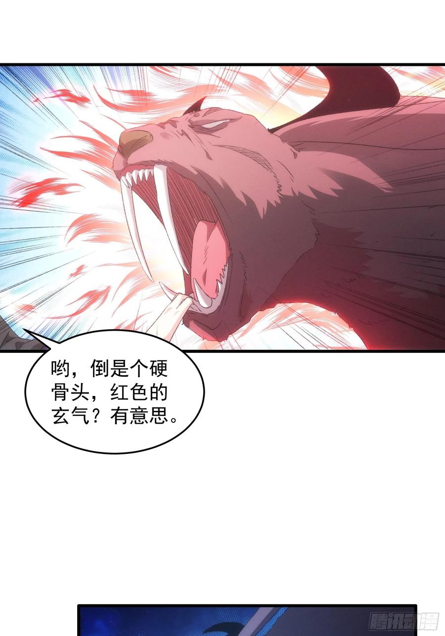 王者大师兄(我就是不按套路出牌 第43话 叫你老实点 第28页