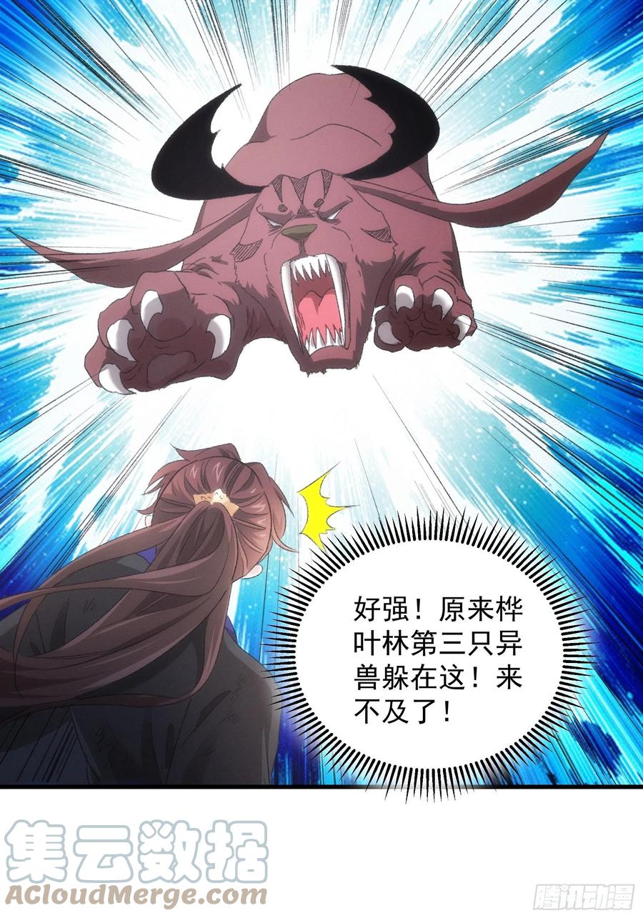 王者大师兄(我就是不按套路出牌 第43话 叫你老实点 第21页