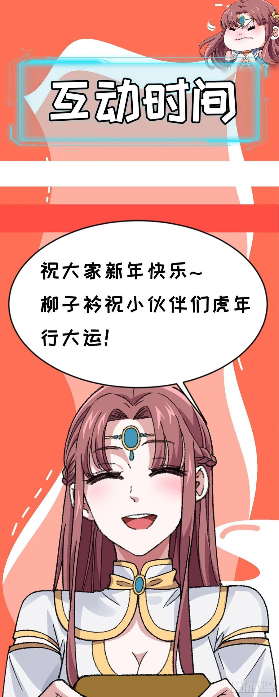 王者大师兄(我就是不按套路出牌 第43话 叫你老实点 第32页
