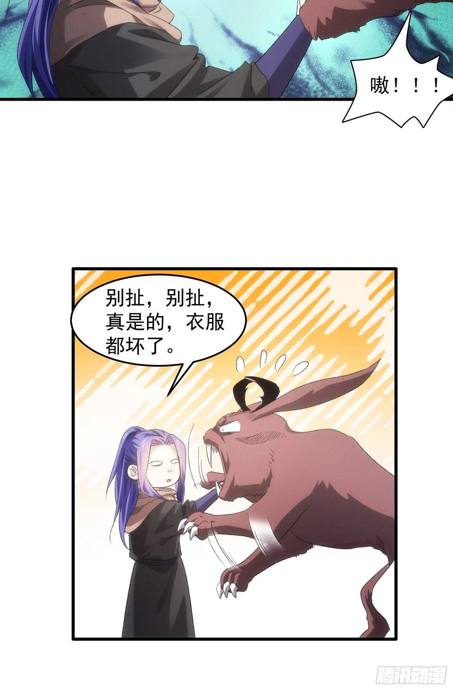 王者大师兄(我就是不按套路出牌 第43话 叫你老实点 第26页