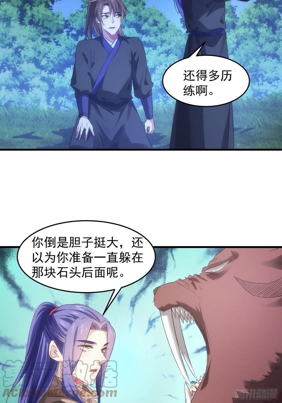 王者大师兄(我就是不按套路出牌 第43话 叫你老实点 第25页