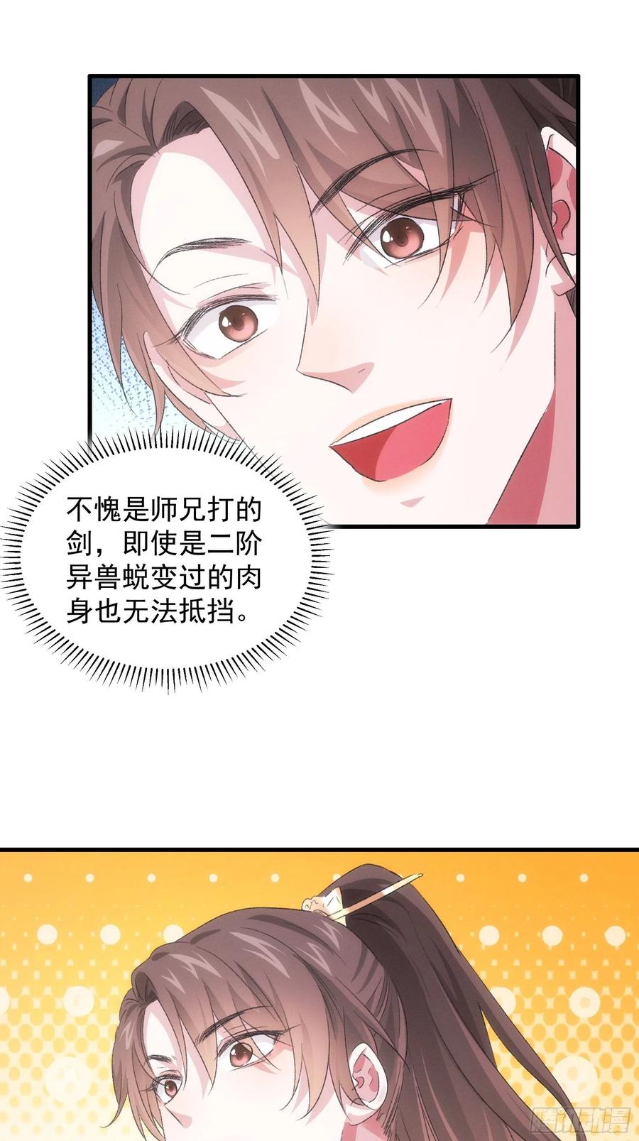 王者大师兄(我就是不按套路出牌 第43话 叫你老实点 第14页