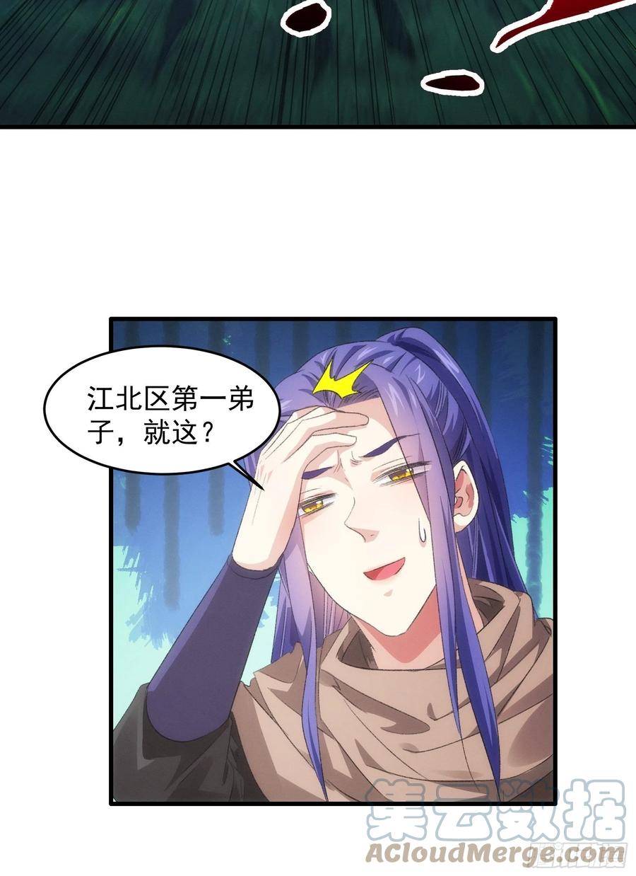 王者大师兄(我就是不按套路出牌 第43话 叫你老实点 第17页