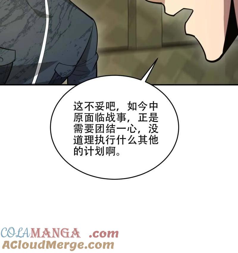 第一序列 第441话 440 为了人类 第41页