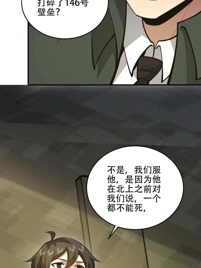 第一序列 第441话 440 为了人类 第66页
