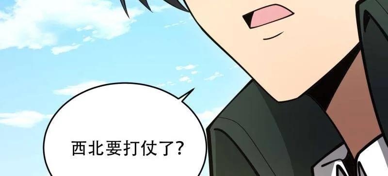 第一序列 第441话 440 为了人类 第8页
