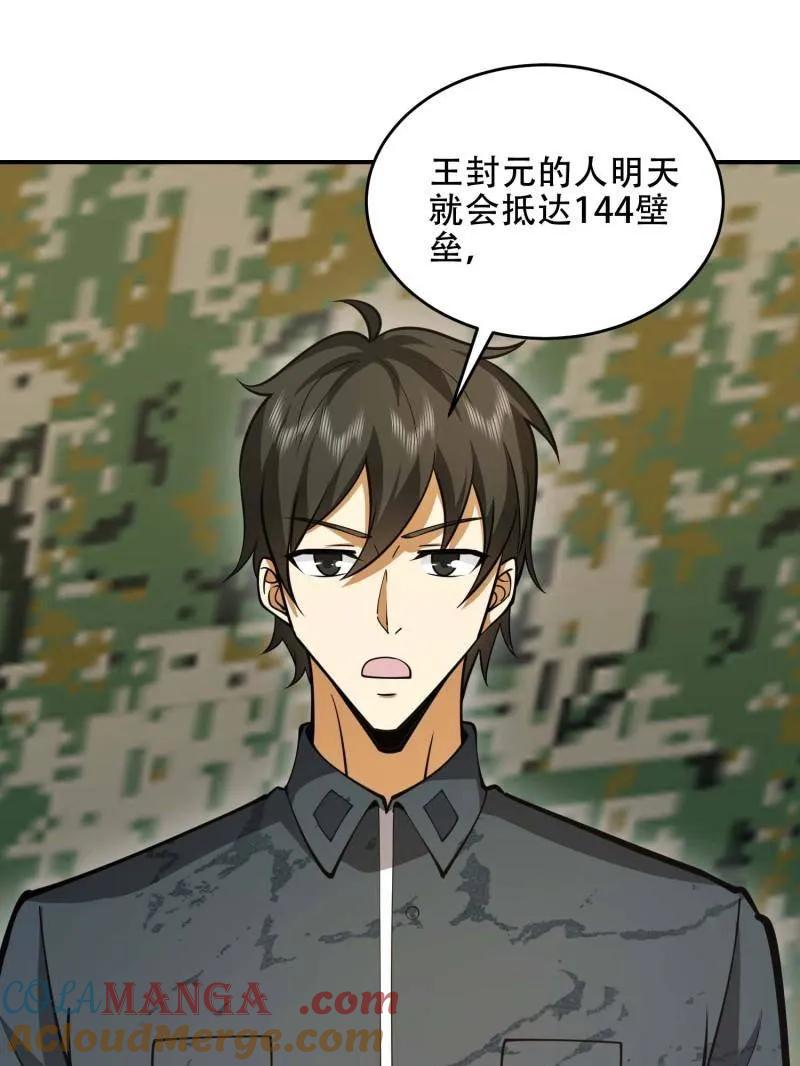 第一序列 第441话 440 为了人类 第5页