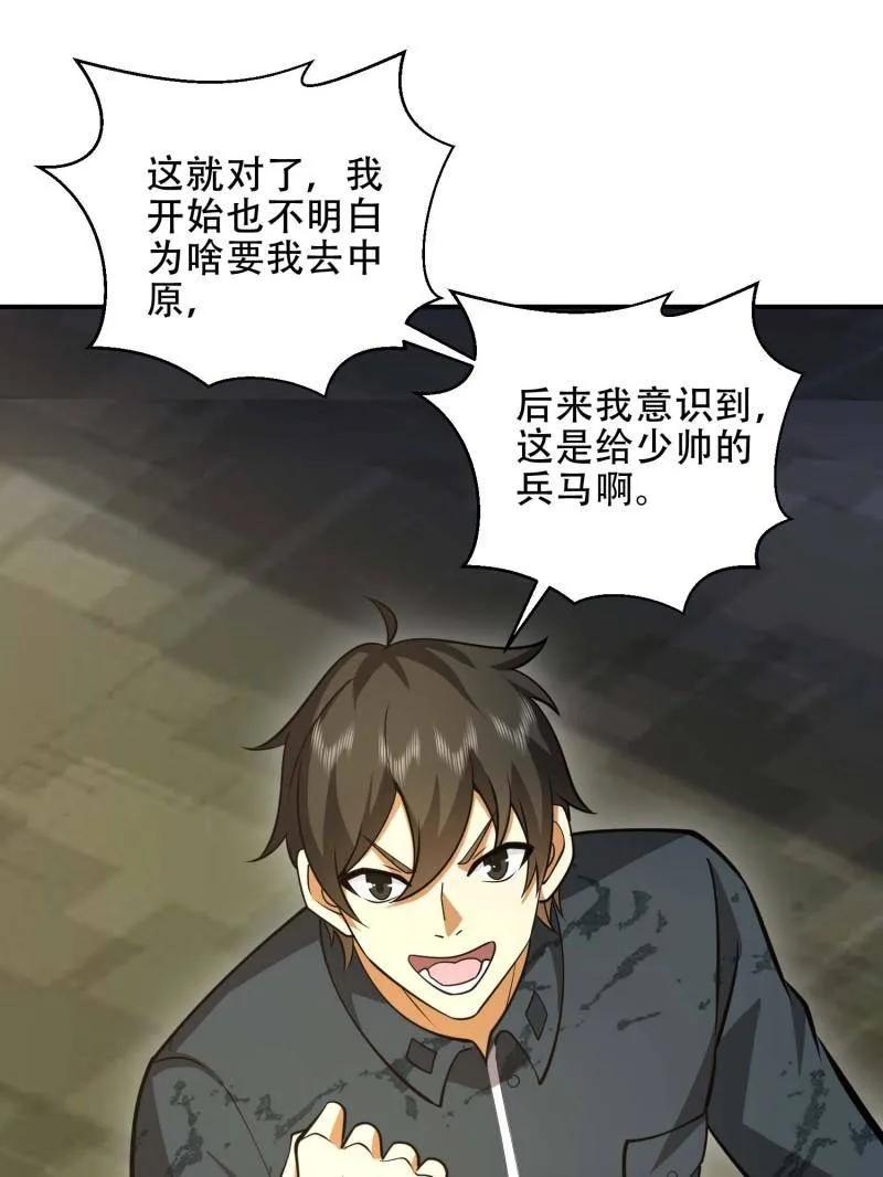 第一序列 第441话 440 为了人类 第44页