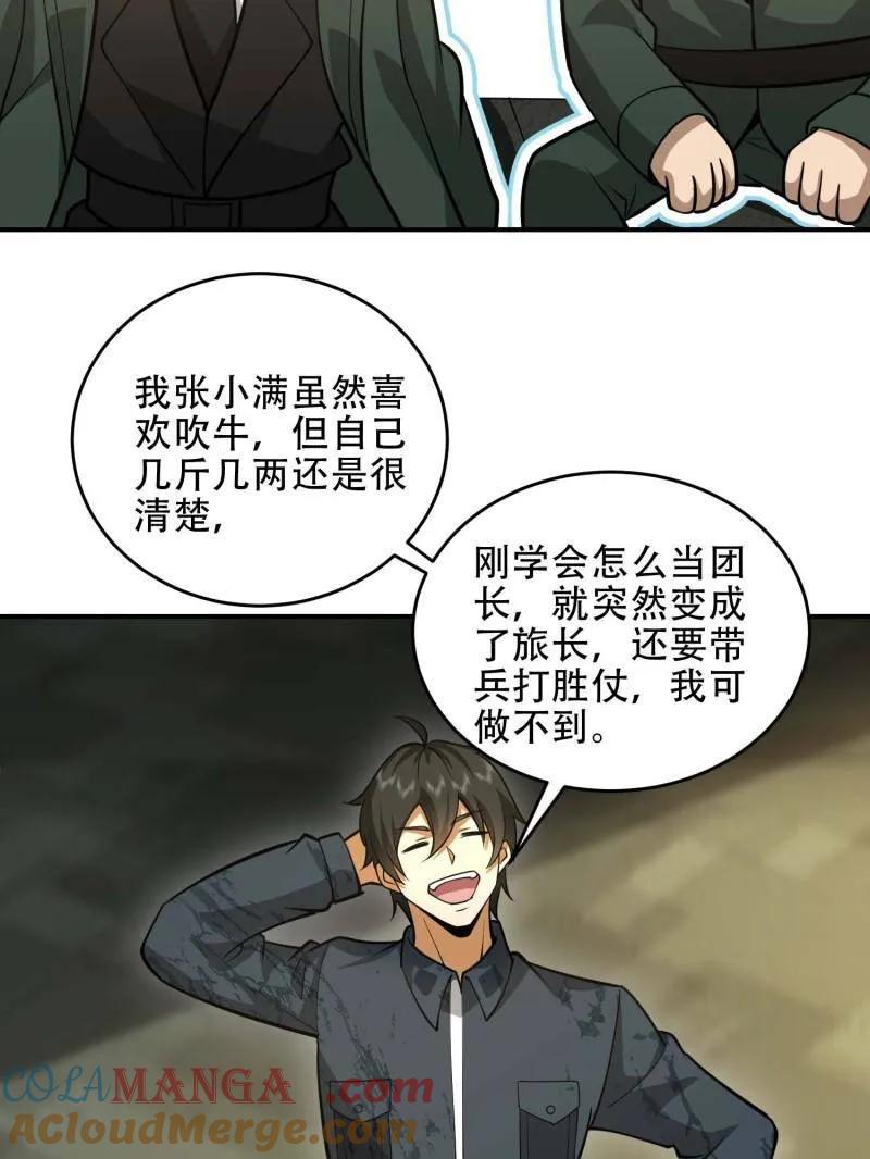 第一序列 第441话 440 为了人类 第37页