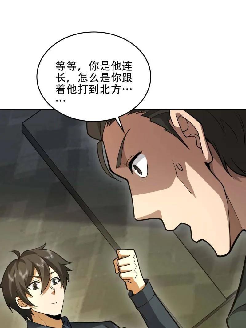 第一序列 第441话 440 为了人类 第60页