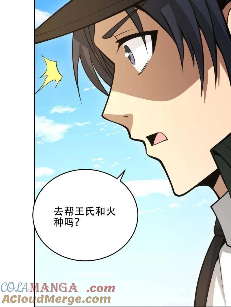 第一序列 第441话 440 为了人类 第13页
