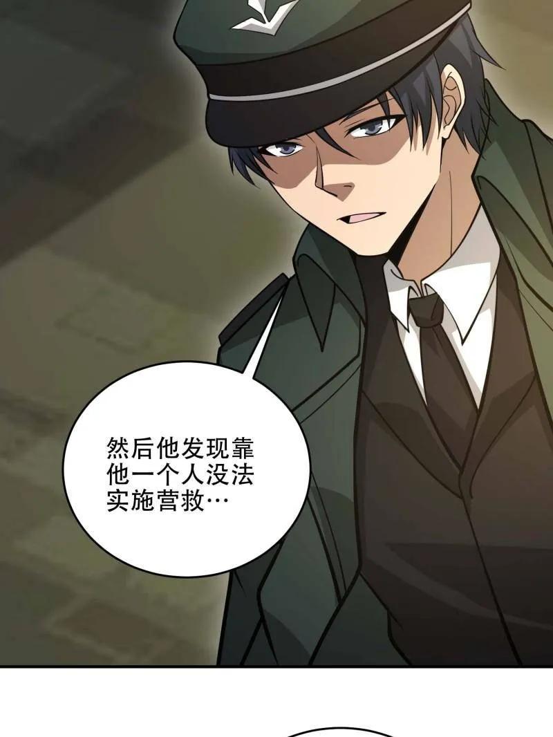 第一序列 第441话 440 为了人类 第50页