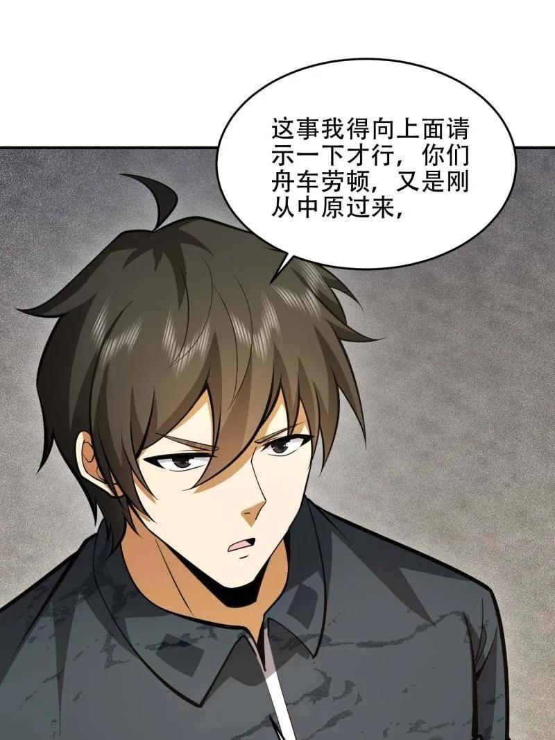 第一序列 第441话 440 为了人类 第23页