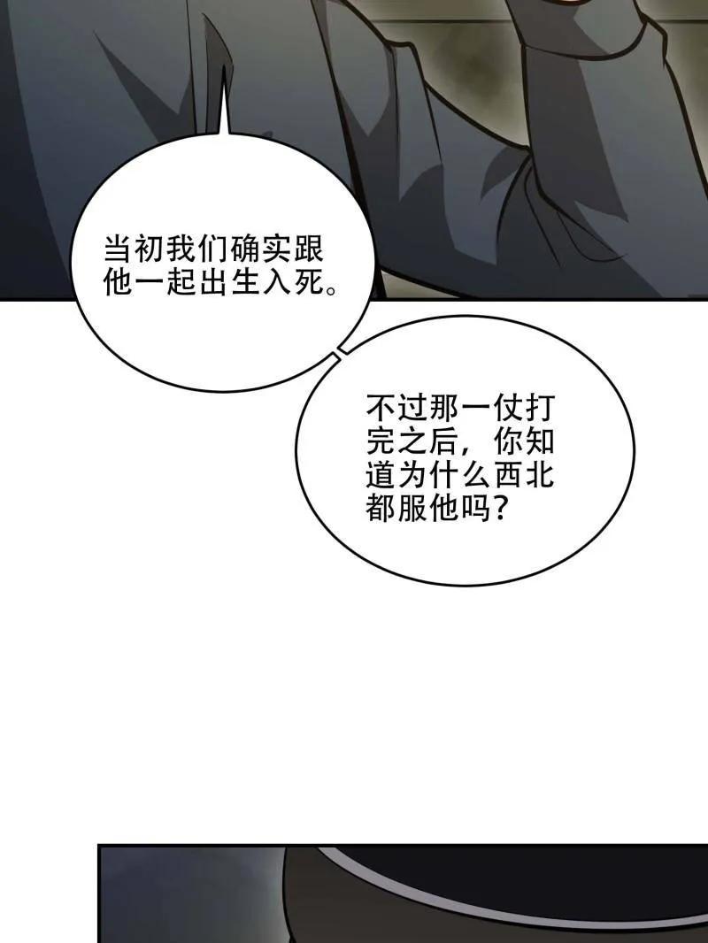 第一序列 第441话 440 为了人类 第64页