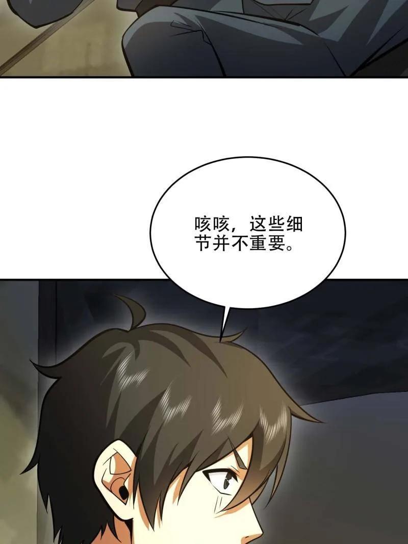 第一序列 第441话 440 为了人类 第62页