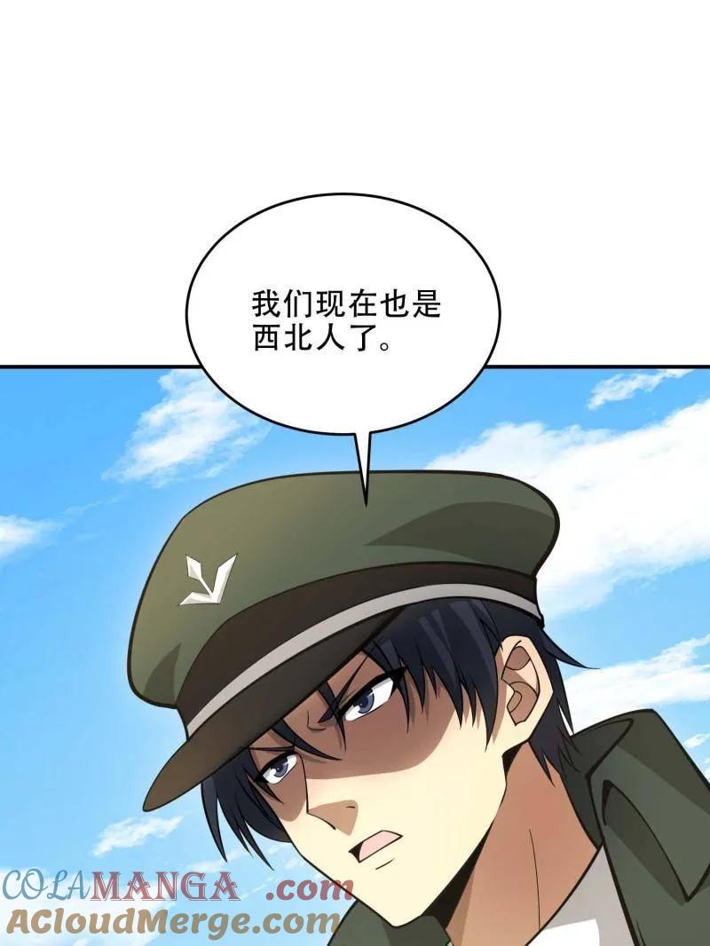 第一序列 第441话 440 为了人类 第25页