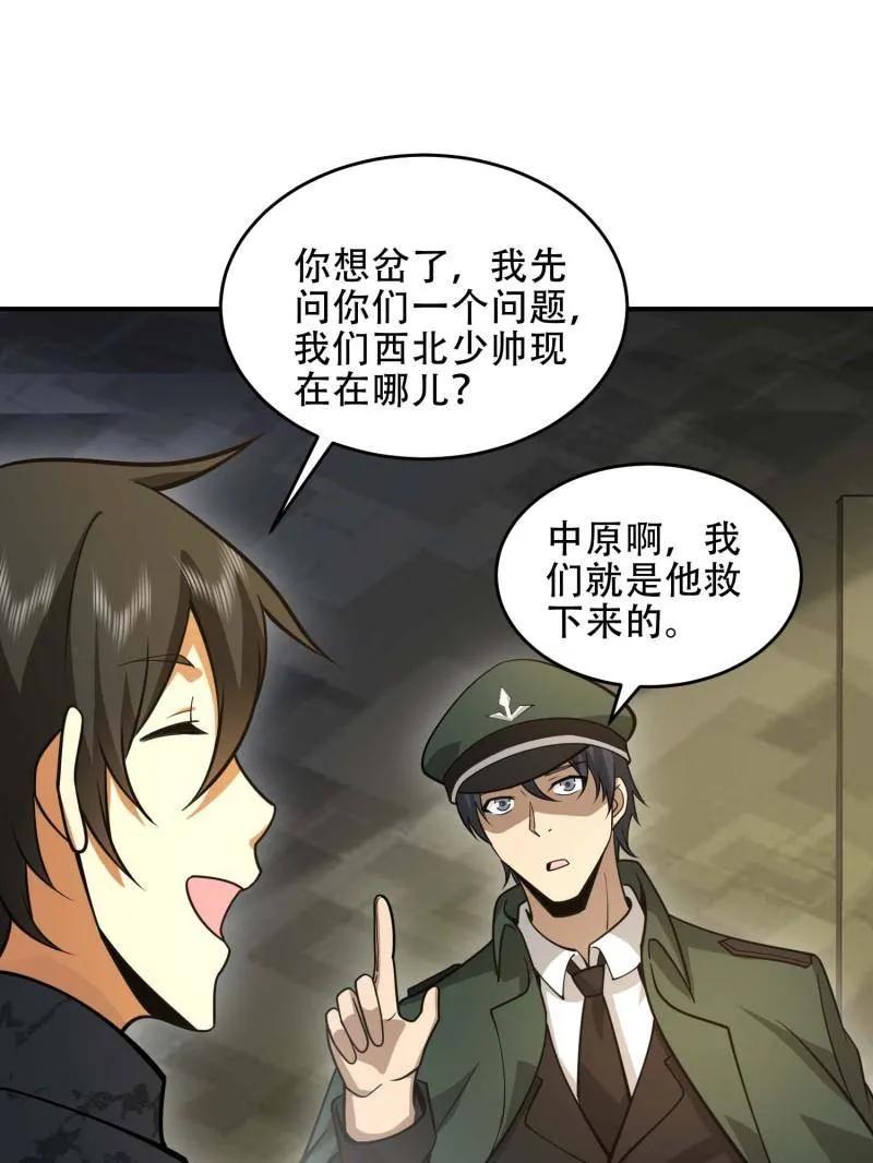 第一序列 第441话 440 为了人类 第42页